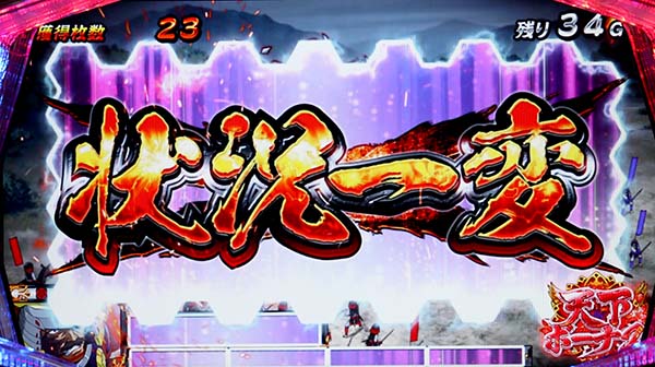 天下布武4ボーナス中の演出法則