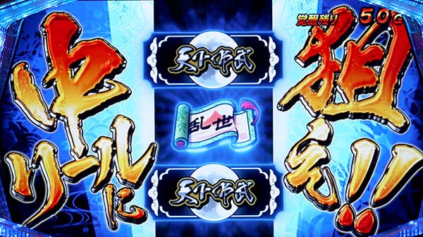 天下布武4覚醒中の演出法則