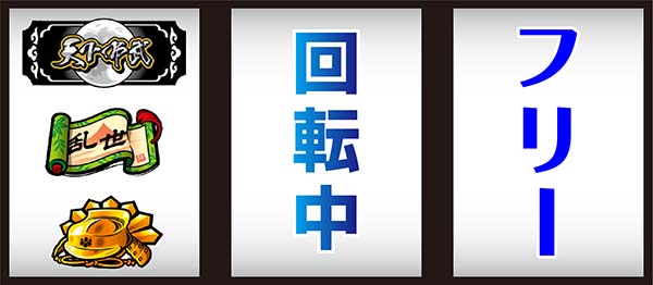 天下布武4打ち方