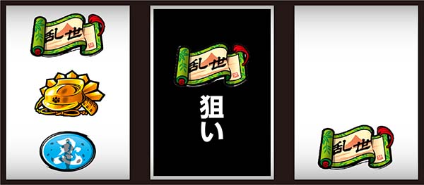 天下布武4打ち方