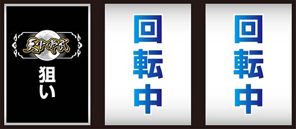 天下布武4打ち方