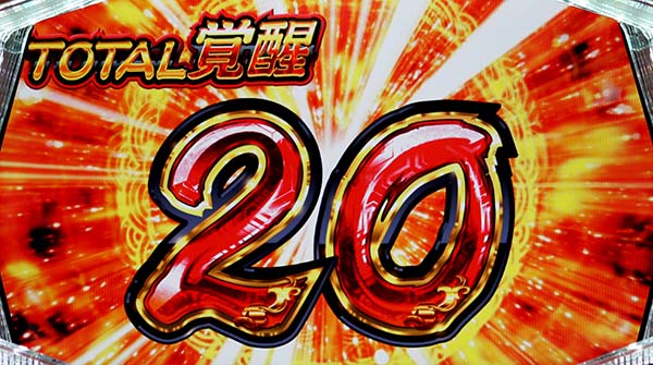 天下布武4ボーナス覚醒上乗せ