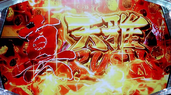 天下布武4真天雅ラッシュ