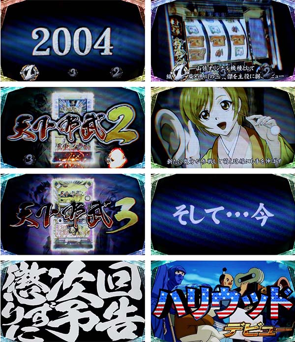 天下布武4エンディング