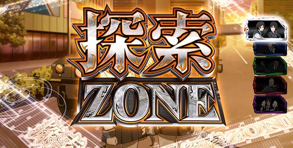 喰霊零前兆探索ゾーン