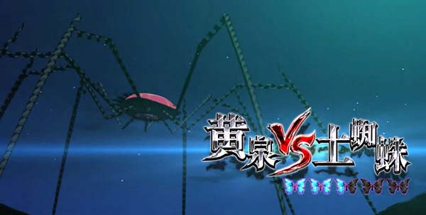 喰霊零CZ喰霊チャンス