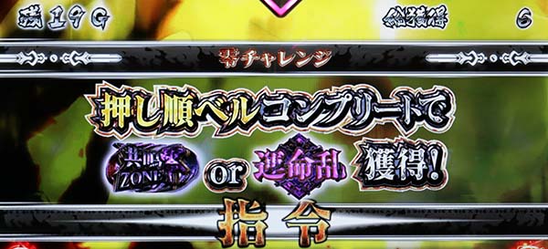 喰霊零喰霊ボーナス零チャレンジ