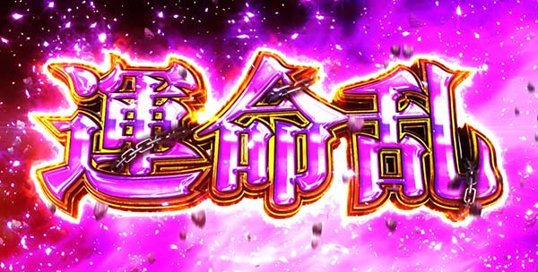 喰霊零特化ゾーン運命乱