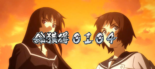 喰霊零共鳴ゾーン終了画面設定2以上