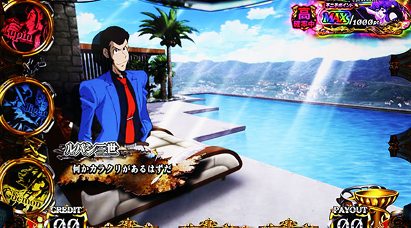 ルパン不二子ポイント虹