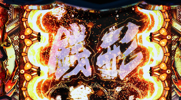 ルパンルパンボーナス銭形シャッター