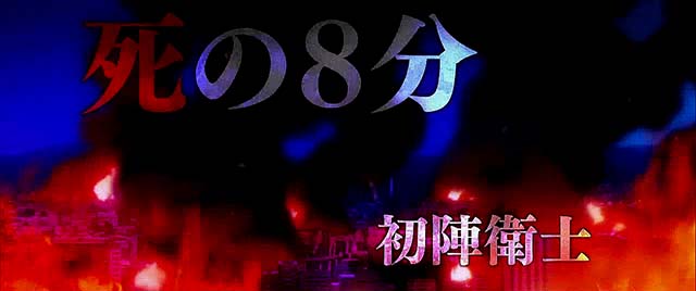 トータルイクリプス2フリーズ