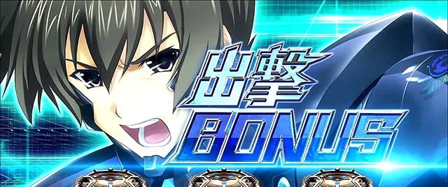 トータルイクリプス2出撃ボーナス