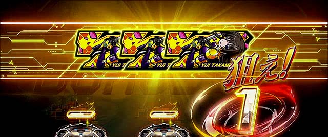 トータルイクリプス2出撃ボーナス