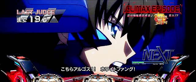 トータルイクリプス2黄7クライマックスエピソード