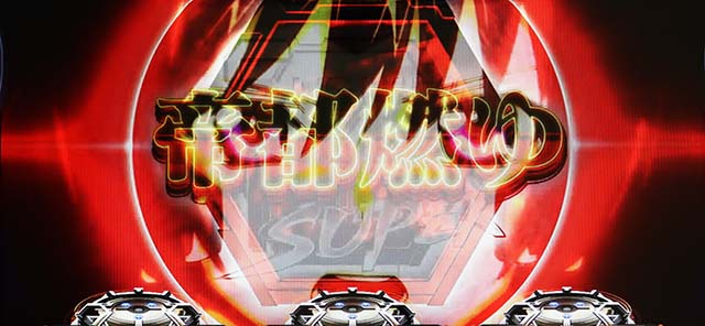 トータルイクリプス2帝都昇格チャレンジ