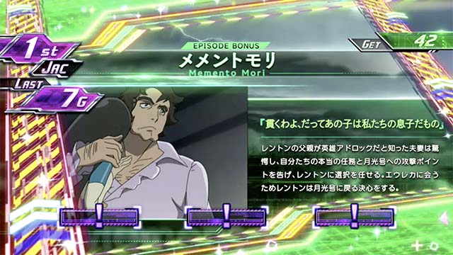 エウレカ3エピソードボーナスSPバトル