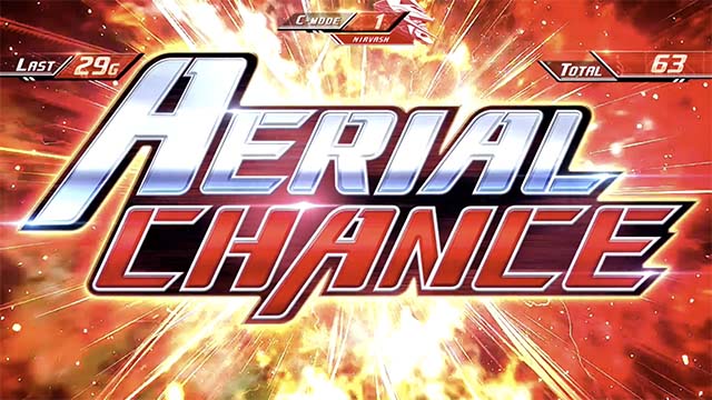 エウレカ3ATエアリアルチャンス