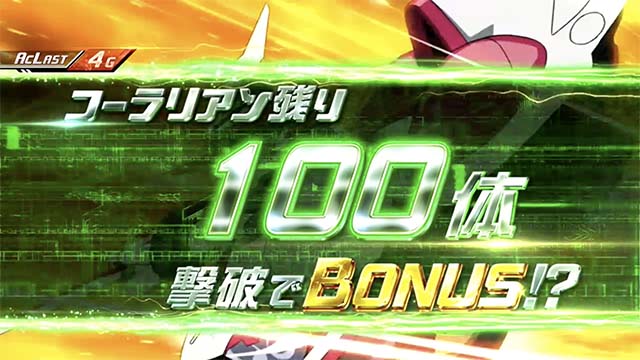 エウレカ3エアリアルチャンス