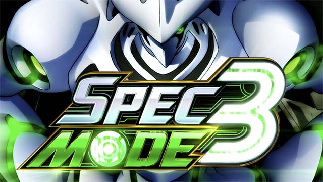 エウレカ3SPEC3モード