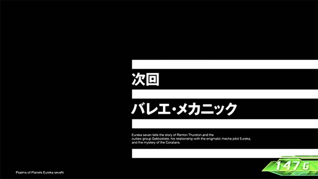 エウレカ3チャンス演出