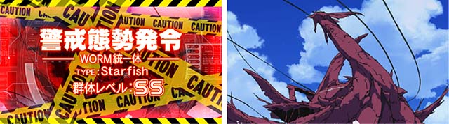 スカイガールズ3ワーム