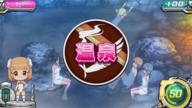 スカイガールズ3ステージ温泉