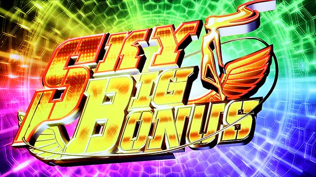 スカイガールズ3SKYBIG