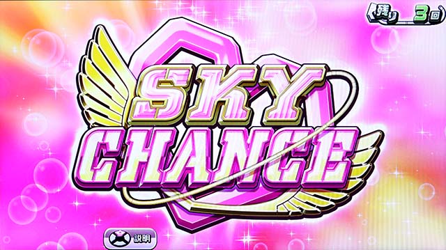 スカイガールズ3CZ