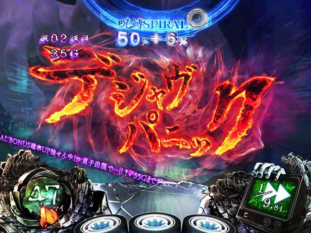 リング恐襲呪縛スパイラルデジャヴパニック