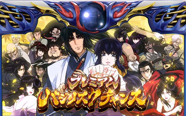 バジ絆2プレミアムBC