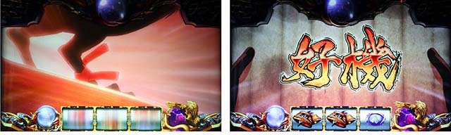 バジ絆2通常時前兆中演出