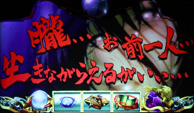 バジ絆2通常時名台詞演出