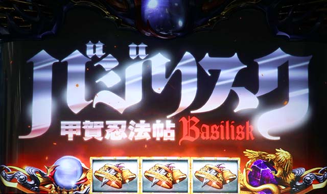 バジ絆2通常時確定演出