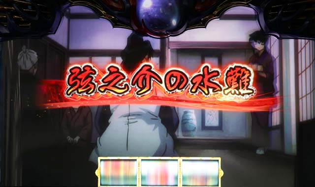 バジ絆2通常時連続演出