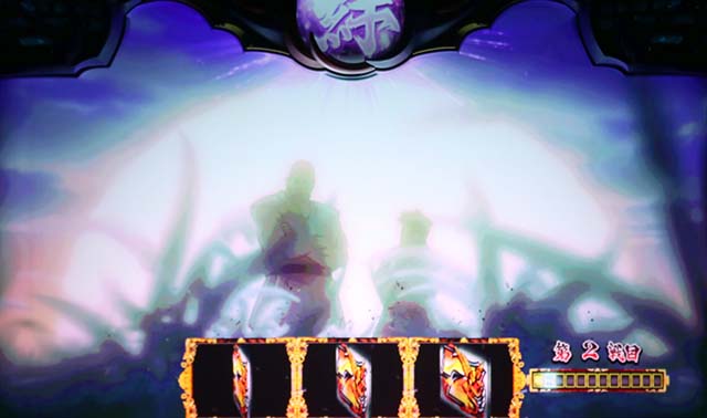 バジ絆2BT完全勝利