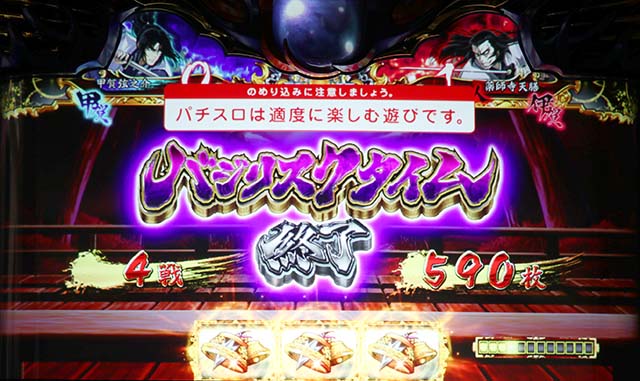 バジ絆2BC終了画面ボイス