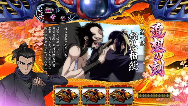 絆2追想の刻響八郎