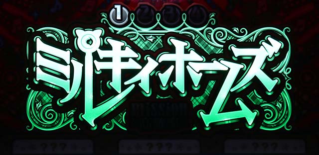 ミルキィホームズロゴ緑