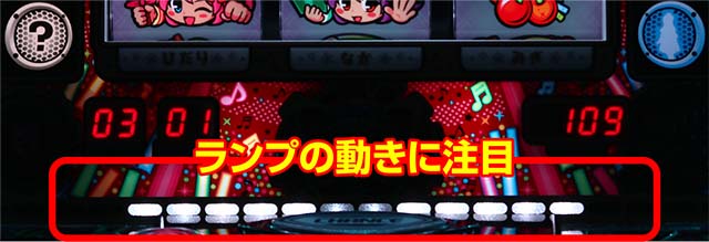 ミルキィホームズリール下ランプ発光