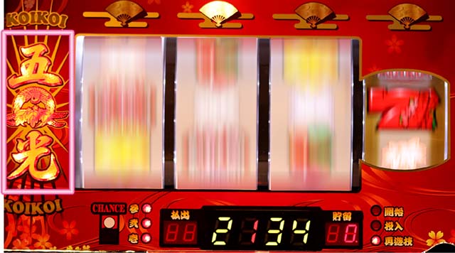 花伝ストックこいこいタイム