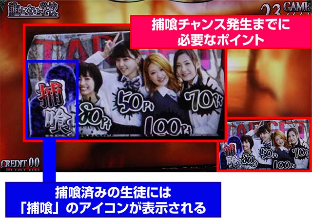 青鬼捕喰ポイント