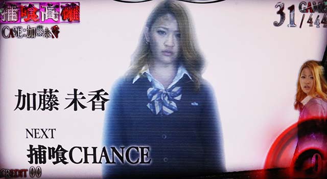 青鬼捕喰チャンス