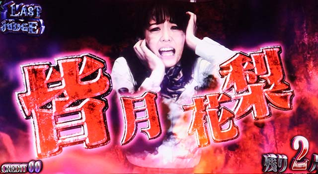 青鬼ラストジャッジ赤名前