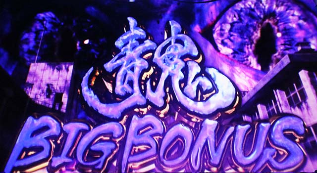 青鬼青鬼BIGボーナス