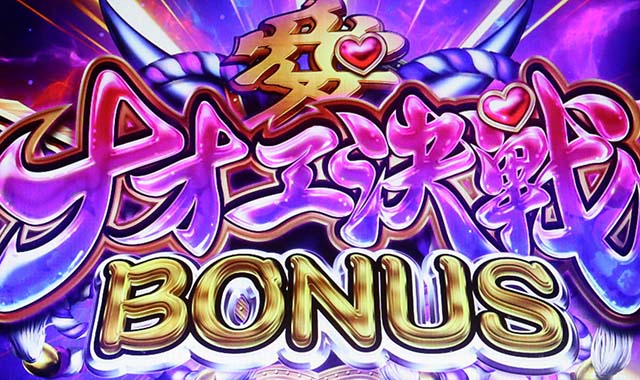 いろはに愛姫ナオエ決戦ボーナス