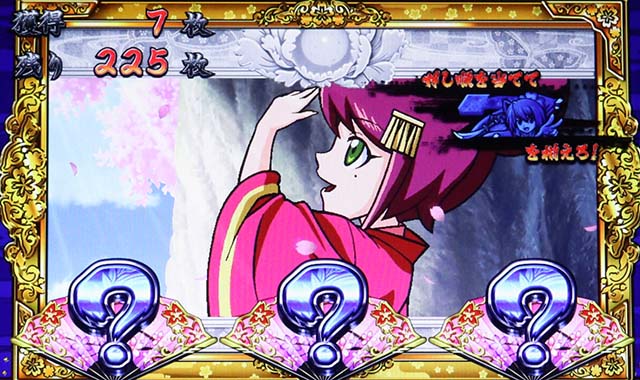 いろはに愛姫ボーナス狙えカットイン