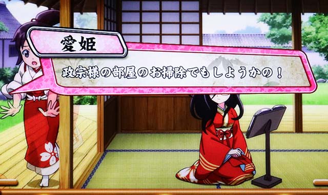 いろはに愛姫会話演出