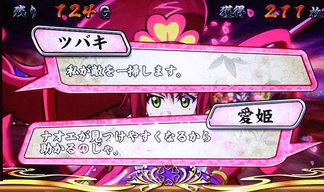 いろはに愛姫ART会話演出