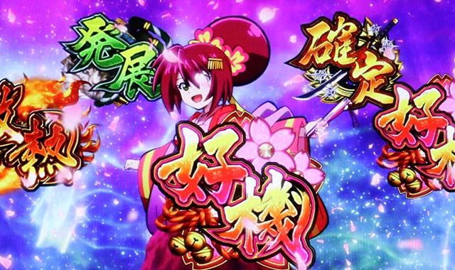 いろはに愛姫ART愛姫ルーレット演出